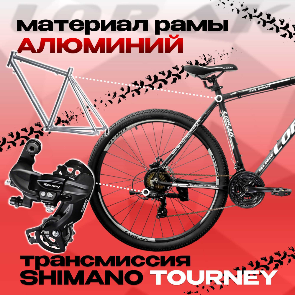 Lorak Sel 8800 Матовый Чёрный/Белый 21р (на рост 183-190)