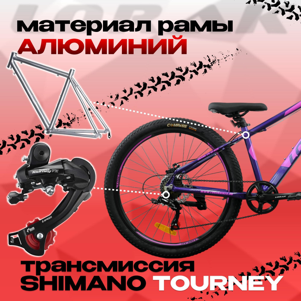 LORAK SHARK 26 BLACK Фиолетовый/Розовый